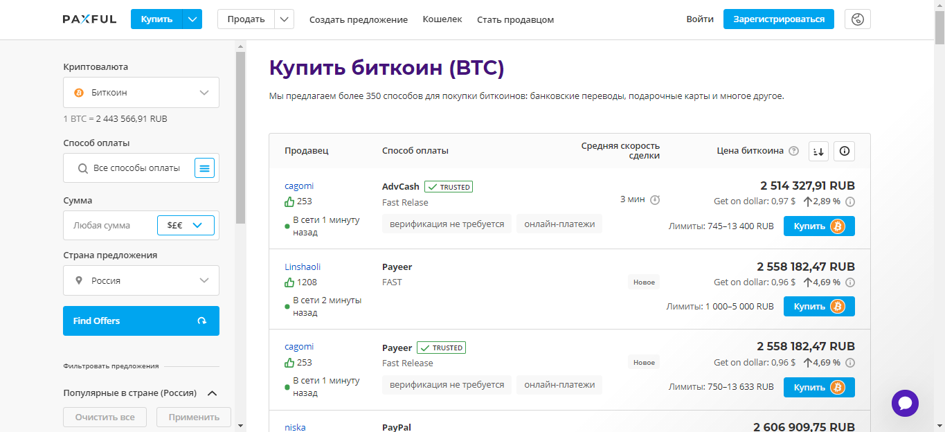 p2p обменник Paxful