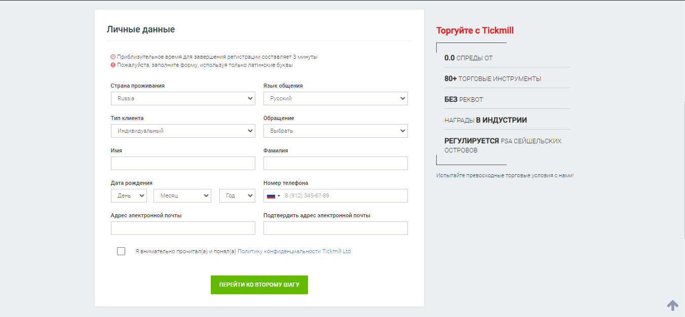 Регистрация в Tickmill