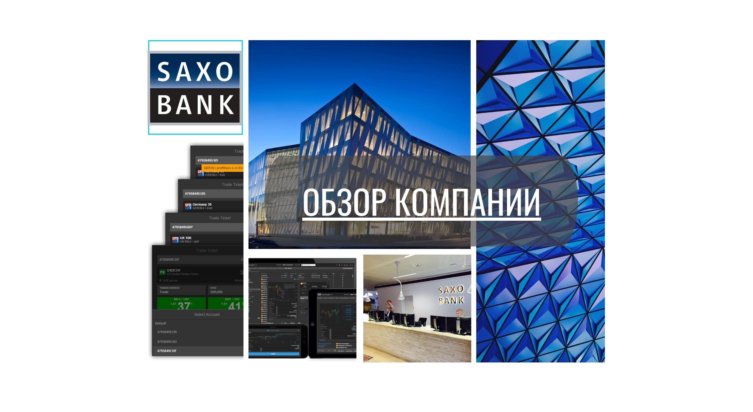 Обзор компании Saxo Bank